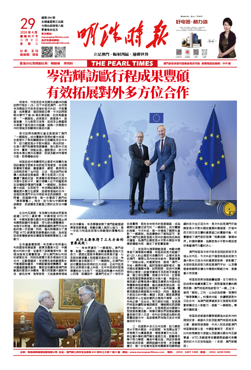 《明珠時報》電子報 總第四期 2026.04.29