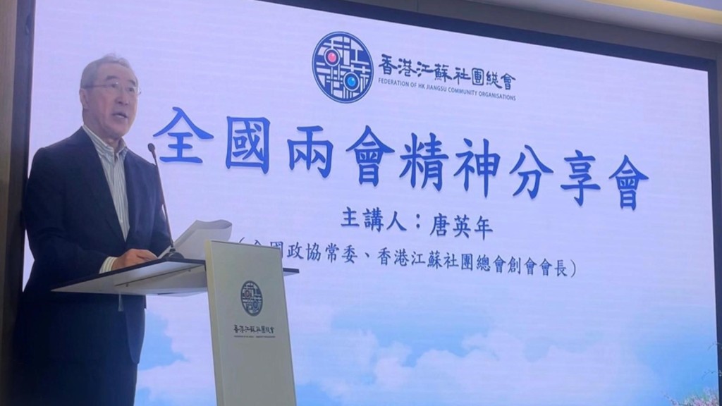 唐英年於兩會精神分享會倡議 香港應把握「十五五」規劃機遇