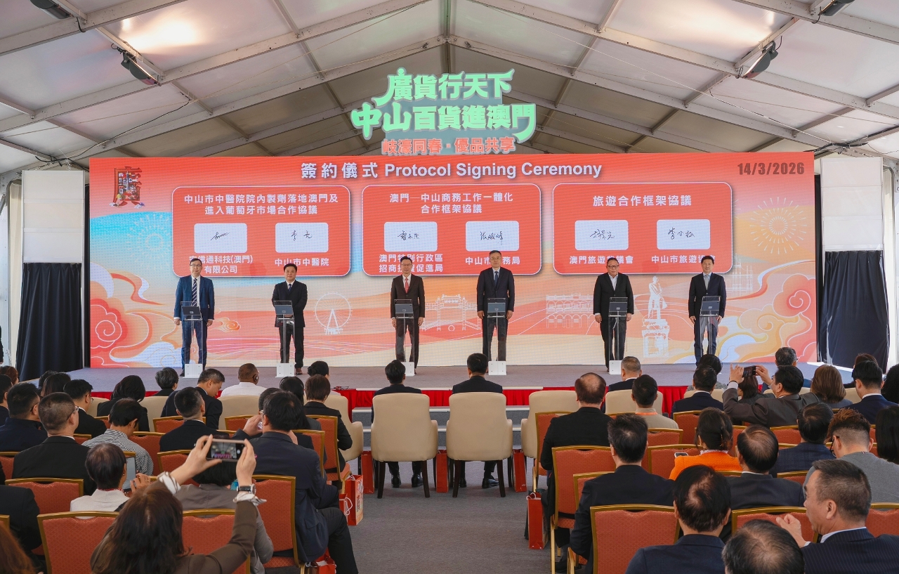 中山澳門簽署協議 合辦交流會助兩地企業拓葡語國家及灣區商機