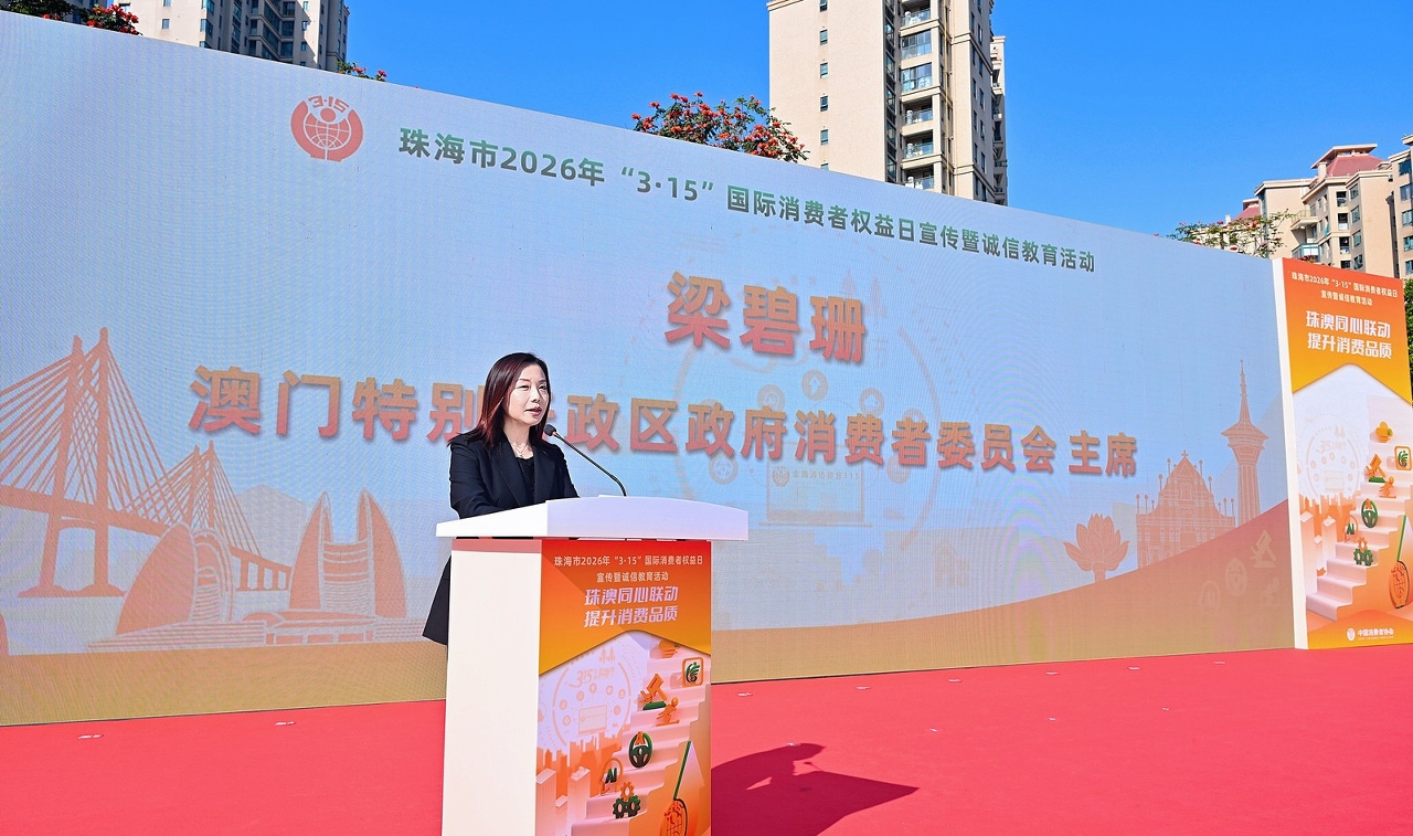 消委會積極參與大灣區“3•15”宣教活動深化消費維權跨域協作