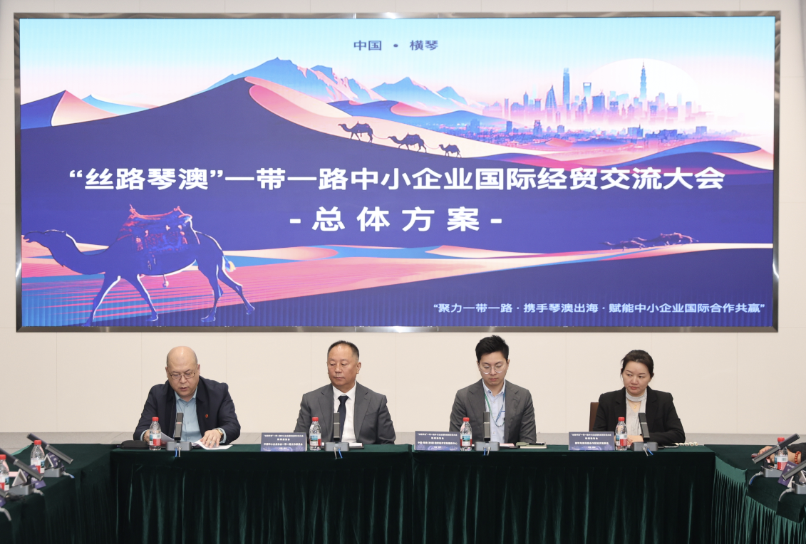 破解中小企業出海痛點，首屆“絲路琴澳”大會5月橫琴啟幕